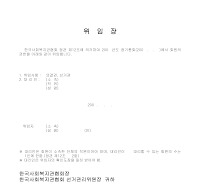 의결권 및 선거권 위임장 의결권 및 선거권 위임장